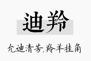 迪羚名字的寓意及含义