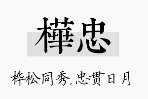 桦忠名字的寓意及含义