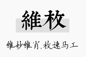 维枚名字的寓意及含义