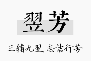 翌芳名字的寓意及含义