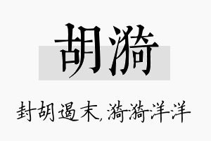 胡漪名字的寓意及含义