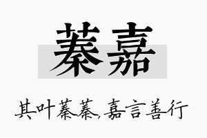 蓁嘉名字的寓意及含义