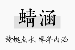 蜻涵名字的寓意及含义