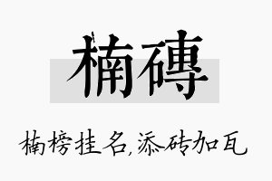 楠砖名字的寓意及含义