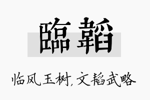 临韬名字的寓意及含义