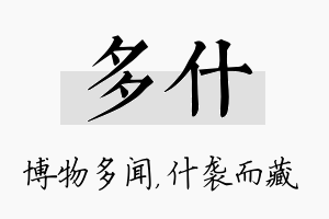 多什名字的寓意及含义