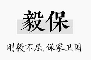 毅保名字的寓意及含义