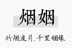 烟姻名字的寓意及含义