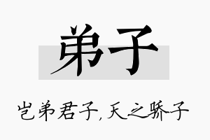 弟子名字的寓意及含义