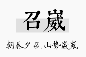 召崴名字的寓意及含义