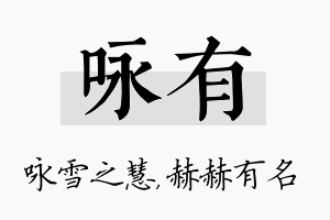 咏有名字的寓意及含义