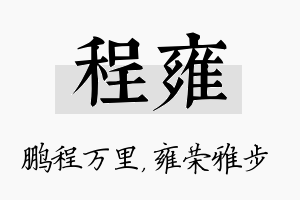 程雍名字的寓意及含义