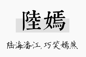 陆嫣名字的寓意及含义