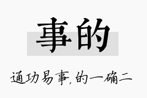 事的名字的寓意及含义