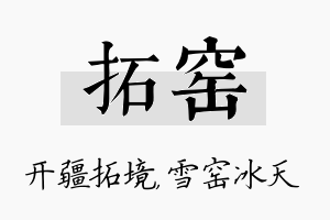 拓窑名字的寓意及含义