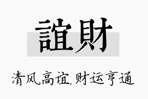 谊财名字的寓意及含义