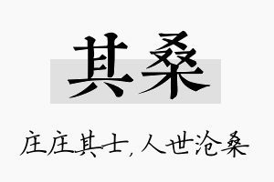 其桑名字的寓意及含义