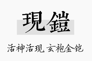 现铠名字的寓意及含义