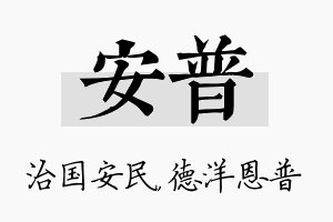 安普名字的寓意及含义