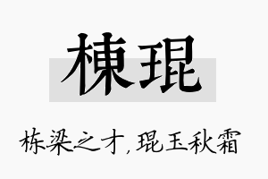 栋琨名字的寓意及含义