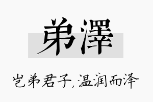 弟泽名字的寓意及含义