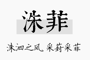 洙菲名字的寓意及含义