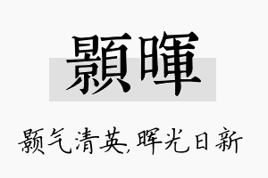 颢晖名字的寓意及含义