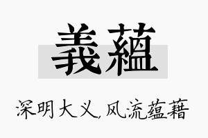 义蕴名字的寓意及含义