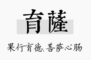 育萨名字的寓意及含义