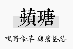 苹瑭名字的寓意及含义