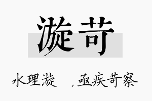 漩苛名字的寓意及含义