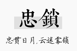 忠锁名字的寓意及含义