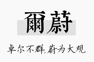 尔蔚名字的寓意及含义