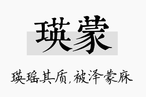 瑛蒙名字的寓意及含义