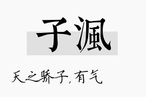 子沨名字的寓意及含义