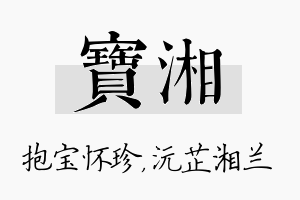 宝湘名字的寓意及含义