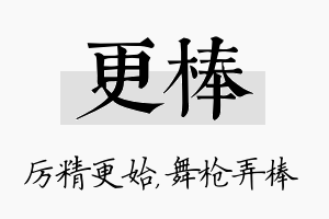 更棒名字的寓意及含义