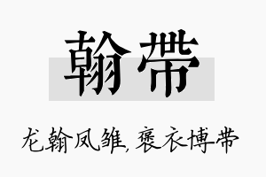 翰带名字的寓意及含义