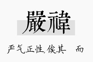 严祎名字的寓意及含义