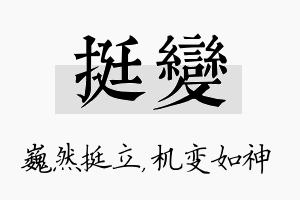 挺变名字的寓意及含义