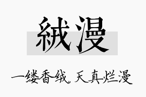 绒漫名字的寓意及含义