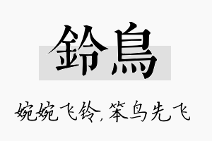 铃鸟名字的寓意及含义