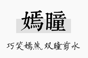 嫣瞳名字的寓意及含义