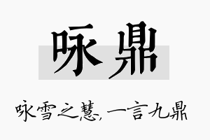 咏鼎名字的寓意及含义