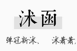 沭函名字的寓意及含义