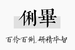 俐毕名字的寓意及含义