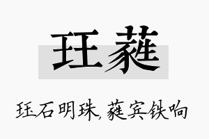 珏蕤名字的寓意及含义