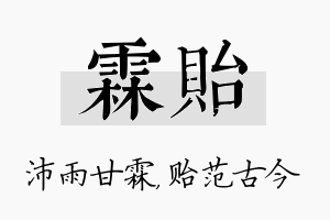 霖贻名字的寓意及含义