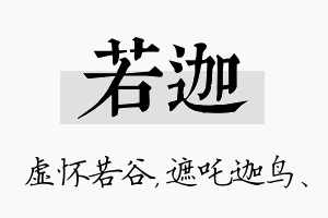 若迦名字的寓意及含义