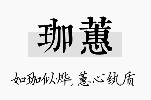 珈蕙名字的寓意及含义